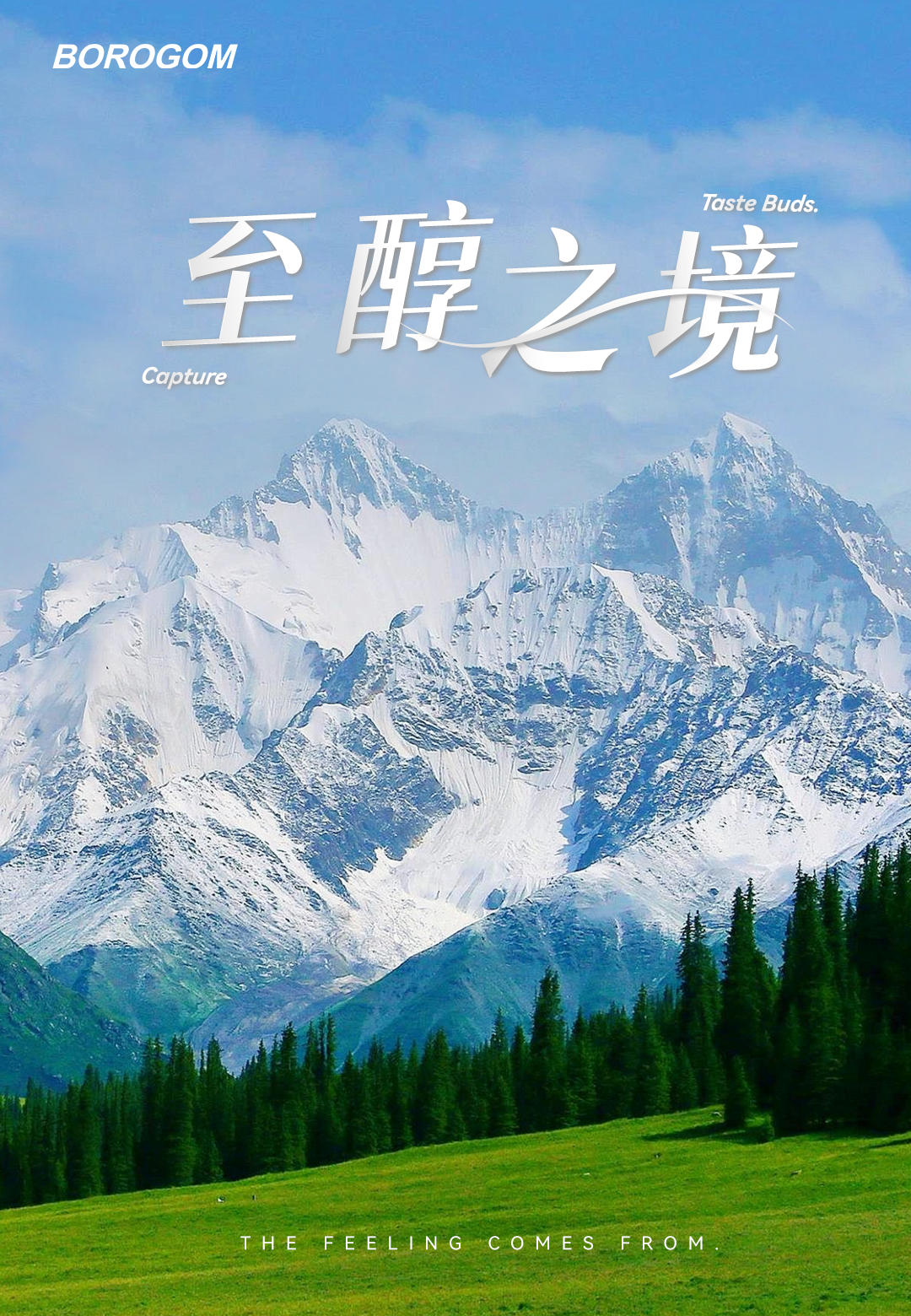 至醇之境_01.png